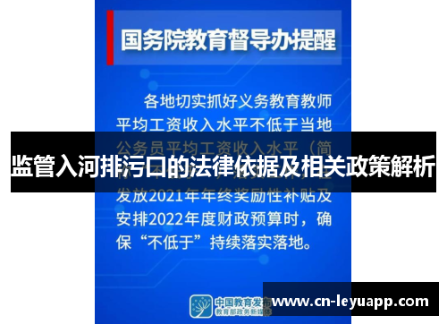 监管入河排污口的法律依据及相关政策解析 监管入河排污口的法律依据及相关政策解析