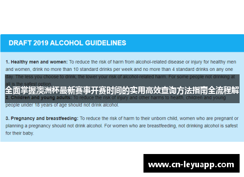 全面掌握澳洲杯最新赛事开赛时间的实用高效查询方法指南全流程解 全面掌握澳洲杯最新赛事开赛时间的实用高效查询方法指南全流程解
